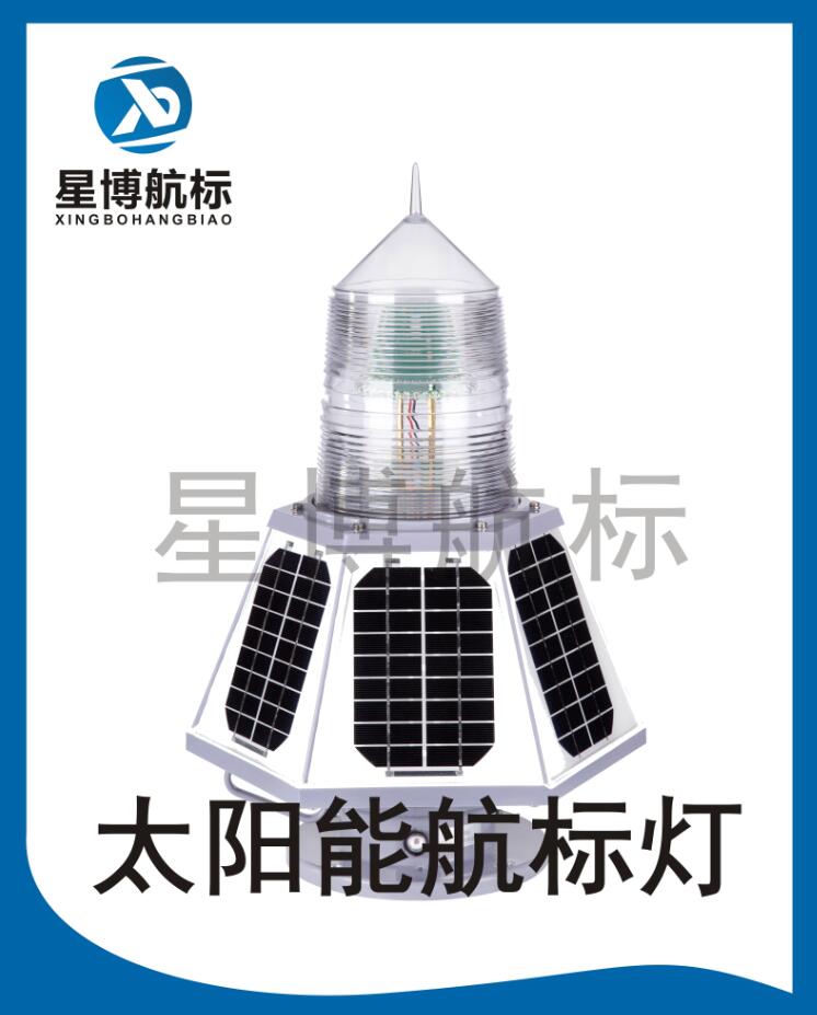 太陽能一體化航標燈