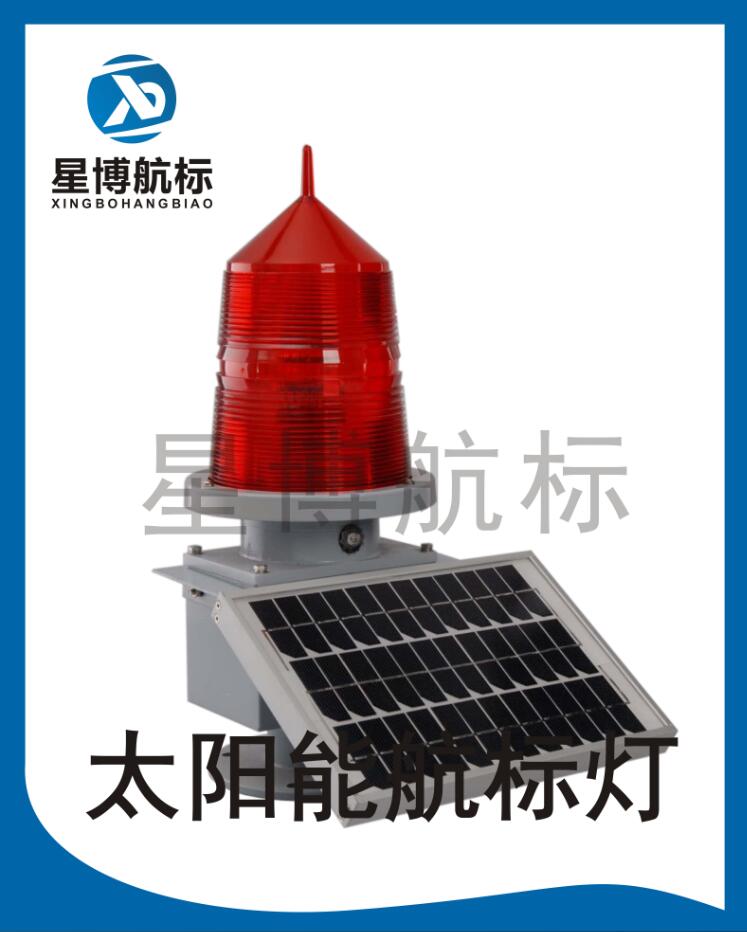 太陽(yáng)能航標(biāo)燈