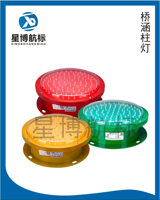 300型通航凈高標志燈