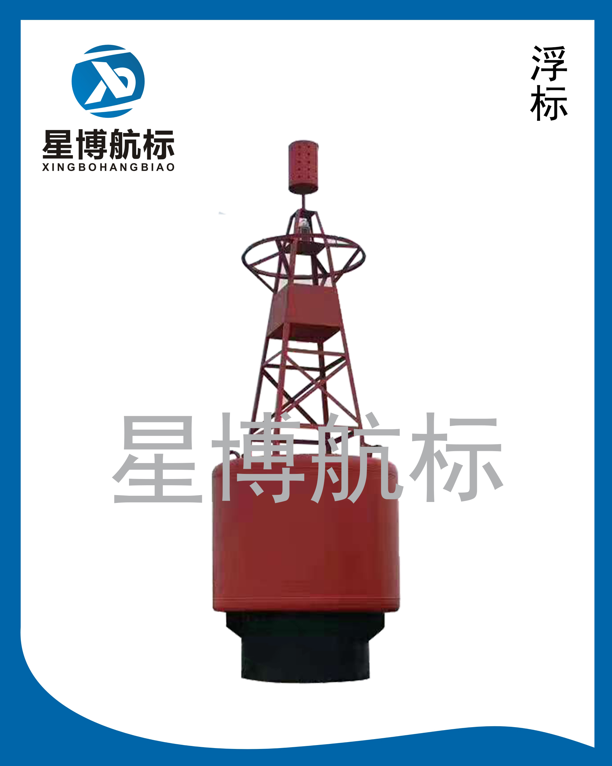 2.4米鋼質(zhì)浮標(biāo)